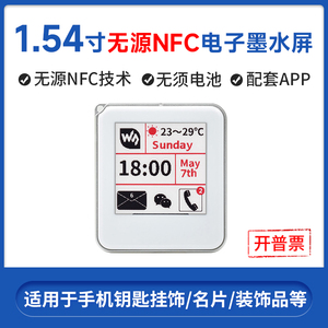 微雪1.54寸 NFC 电子墨水屏 红黑白 电子标签 会议名牌 无线刷图