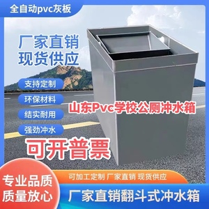 全自动公厕翻斗式冲水箱W 灰色PVC板材沟槽式公共厕所水箱多规格