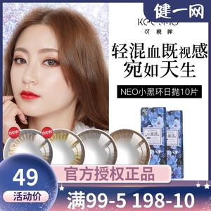 韩国NEO可视眸小黑环美瞳女日抛10片隐形眼镜大小直径混血lensme