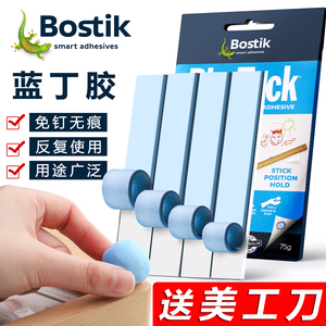 Bostik蓝丁胶无痕胶清洁耳机手机蓝胶手办高达模型bluetack相框专用胶结婚蓝钉胶兰丁泥胶贴粘蓝胶丁卡丁胶