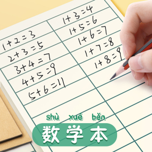 小学生横格算术本