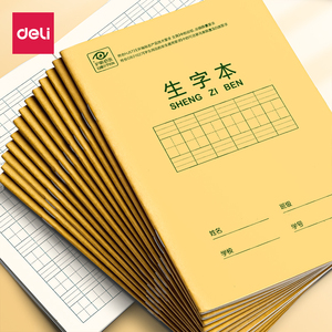 得力生字本小学生标准拼音汉字练字本田字格本英语练习作业本一年级二