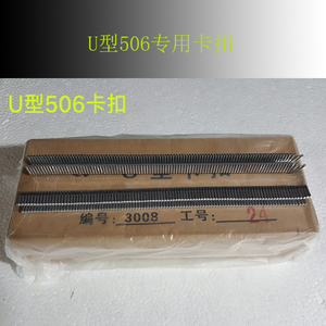 香肠打扣机U型铝卡扣食用菌袋打扣机卡子BU506扎口机卡钉封口钉