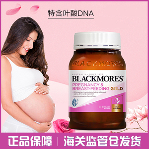 26年效期 澳佳宝Blackmores孕妇黄金素营养素孕期备孕期叶酸含DHA