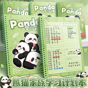 熊猫学习计划本每日自律打卡表神器月计划学习效率管理2024年日程儿童寒假小学生假期记录手册时间表笔记本子