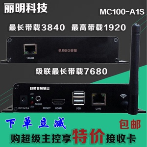 mc100-a1s播放盒全彩led显示屏超级主控tb1多媒体播放器卡莱特a35