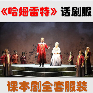 哈姆雷特课本剧服装话剧奥菲莉娅欧洲中世纪王子国王演出服装出租