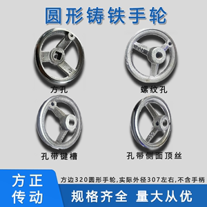 非标定制方边圆形手轮铸铁镀铬320型键槽/四方孔/孔和顶丝/螺纹孔