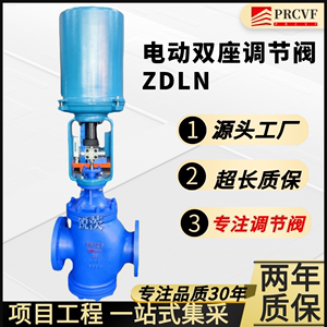 电动双座调节阀ZDLN/T945H-40C64C蒸汽热油隔爆比例流量压力控制