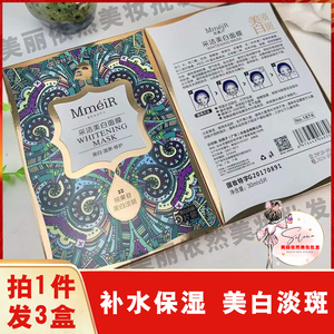 名美人采洁美白面膜男女士补水保湿淡斑控油收缩毛孔滋养修复学生