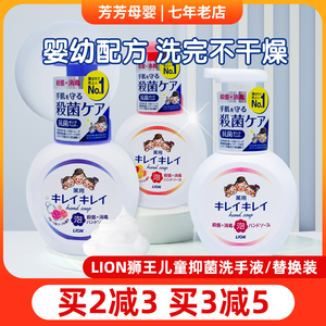 日本LION狮王全植物弱酸性泡沫洗手液250ml宝宝孕妇可用两瓶包邮