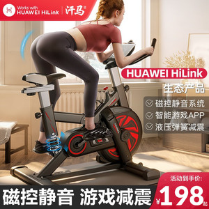 HUAWEI HiLink 汗马动感单车家用超静音运动减肥器材健身车自行车