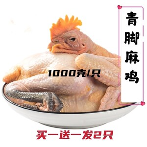 【2只4斤】青脚麻鸡母鸡鲜冻农家黑爪嫩鸡白条笨鸡餐饮食材包邮