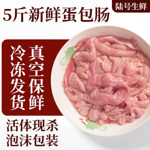 5斤装新鲜速冻蛋包肠鸡蛋胞鸡蛋肠鸡肪鸡内脏食品级鸡生肠蛋包肠