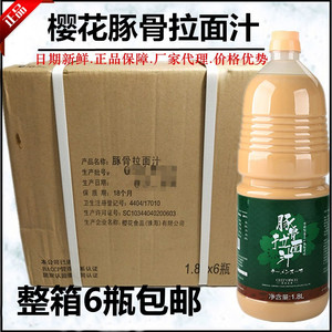 日本料理 樱花牌豚骨拉面汁1.8L 猪骨白骨拉面汁拉面料理汤底汤料