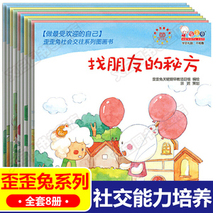 歪歪兔系列图画书全10册儿童绘本3一6岁社交能力培养宝宝入园准备早教
