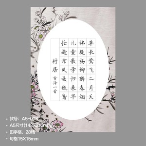 硬笔学生书法纸书法练习纸作品纸32开田字格a5-003(20张)
