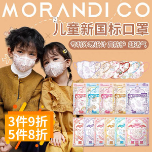 日本MorandiCo婴幼儿童卡通立体口罩宝宝专用3d薄款透气Mikko秋冬