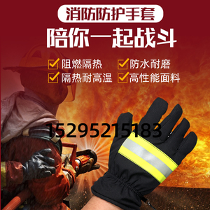 消防手套3C97式02款14防火阻燃耐高温隔热消防员隔热抢险救援防护