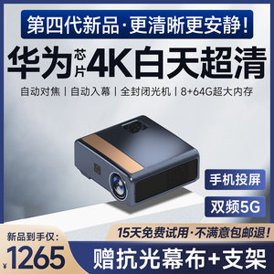 24新款激光投影仪家用4K超高清白天强光直投办公民宿3d家庭投影机