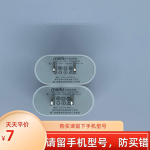 美图手机充电器5v1a 5v2a 原装二手