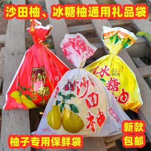 柚子包装袋三红心梅州金柚礼品袋沙田冰糖柚保鲜里袋琯溪红肉蜜柚