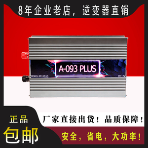新a牌093plus12v大功率逆变器机头省电套件电源转换器山姆斯车载
