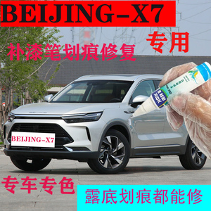 北京BEIJING-X7补漆笔皓月银点漆笔专用汉玉白自喷漆原厂鎏金棕色