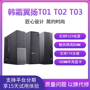 韩霜金河田t010203电脑主机机箱台式机游戏高颜值atx外壳小matx