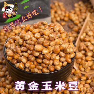 黄金玉米豆 哑巴豆老式爆米花传统苞米花香酥脆原味玉米粒炒包谷