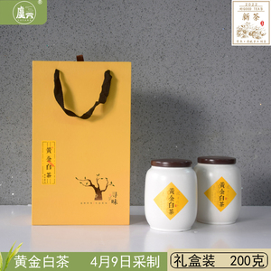 常熟虞芳茶业 2022新茶虞山工艺黄金白茶高山二级200克配送礼盒装