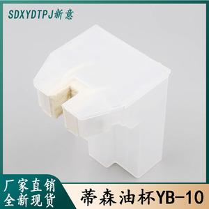 正品蒂森电梯配件轿厢对重油杯YB-10新型YUJE副导轨空心接油盒