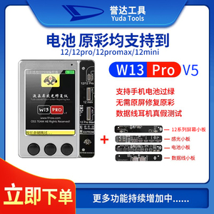 W13PRO测试仪器78x xs 111213Pro max电池数据修复仪感光震动原彩