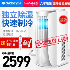 Gree/格力 KY-35NL单冷移动空调一体机1.5匹 制冷家用空调