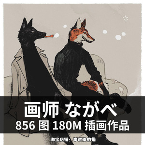 画师ながべ mucknagabe兽人furry动物拟人线稿临摹图集参考素材