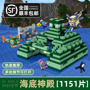 乐高21136我的世界积木海洋版海底神殿机关海洋纪念碑7岁拼装玩具