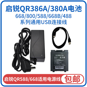 启锐QR588/668面单打印机电源线 启锐668/588/488系列USB连接线
