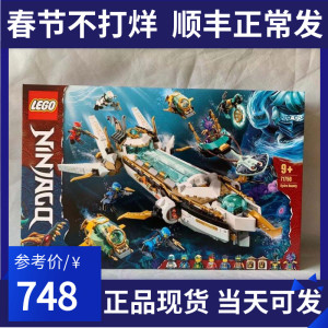 现货lego乐高幻影忍者71756水下赏赐号益智 拼插积木玩具
