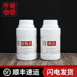 苏州姜思序堂250ml胶水/胶矾水 工笔画宣纸绢熟宣漏矾直接用胶水国画岩彩矿物颜料粉末调胶加胶包邮