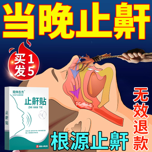 防打呼噜止鼾贴神器男士治根的专用药正品防呼噜止鼾器女睡觉消