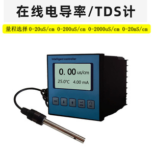 工业在线电导率检测仪tds电极盐度探头水质监测超纯水离子测量EC