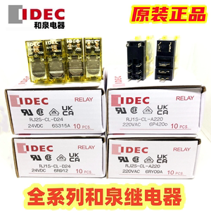 IDEC正品和泉RJ1S-CL-D24 RJ2S-CL-D24 RJ25 cl A220 dc24V继电器