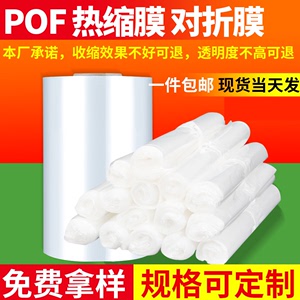 pof对折膜食品环保膜包装印刷膜收缩袋桶膜单片单张烫边膜过塑膜