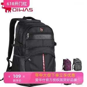 OIWAS/爱华仕双肩包背包女旅行包大容量电脑包韩版大高中学生书包