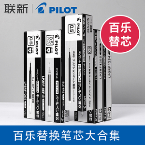 日本PILOT百乐笔芯替换juice果汁笔替换芯juice中性笔V5墨囊可擦笔芯0.5黑色按动式B2P宝特瓶G2笔芯