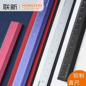 日本kokuyo国誉多功能尺子不锈钢铝制尺测量直尺18cm半透明都市印象