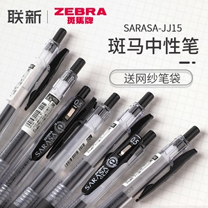 日本ZEBRA斑马笔JJ15中性笔sarasa按动 式考试刷题0.5学生用黑笔大容量签字水笔黑色笔芯旗官方舰店官网同款