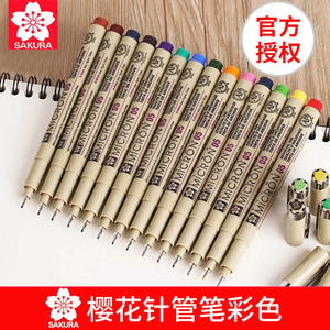 日本sakura樱花牌勾线笔彩色美术用专micron 防泼水不易晕染专业漫画