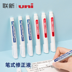日本UNI三菱修正液笔学生用无痕大容量速干钢头涂改液笔式修改液美术白色高光错题去字消CLP300/80