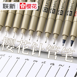 日本Sakura樱花牌针管笔美术漫画建筑手绘PIGMA勾线笔黑色0.3画笔绘图笔防泼水0.1彩色针笔0.05用专旗官方舰